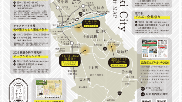 2026年の会場MAP・アクセス・バス時刻表を更新しました