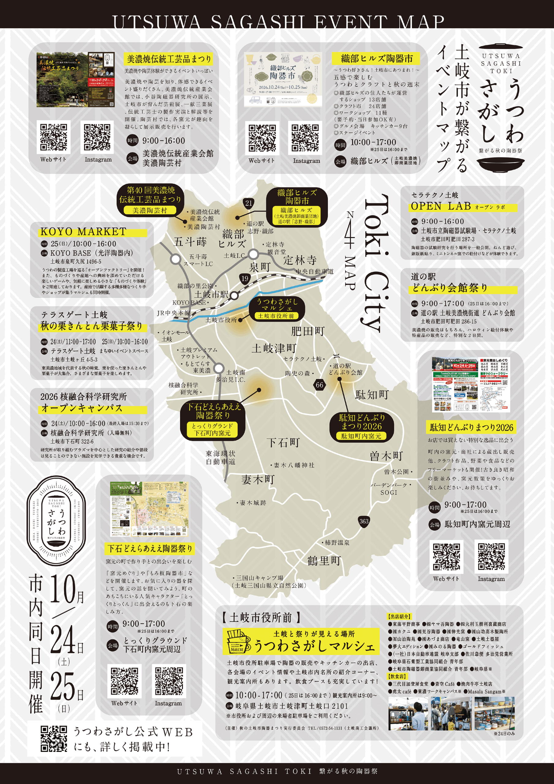 うつわさがし2026 全体マップ