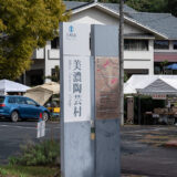 第38回美濃焼伝統工芸品まつり