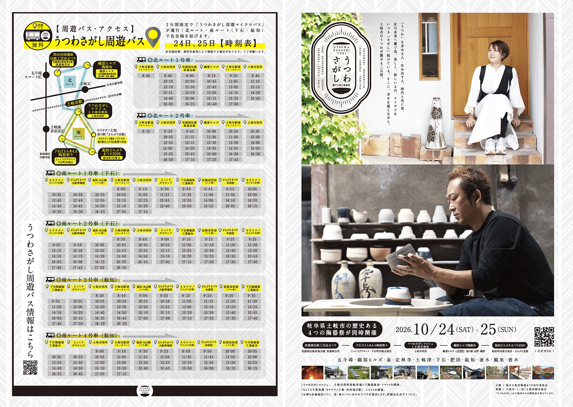 うつわさがし2026 タブロイド(表紙1ページ・裏表紙8ページ)