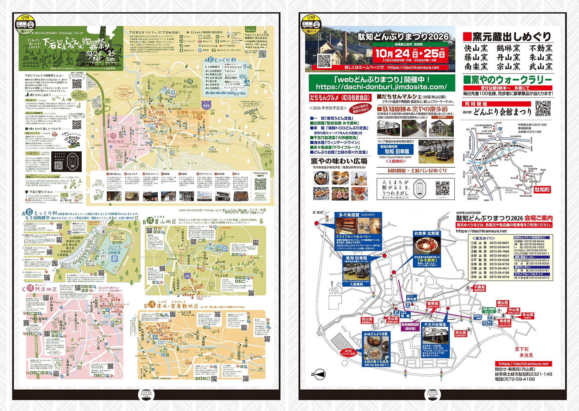 うつわさがし2026 タブロイド(04–05ページ)