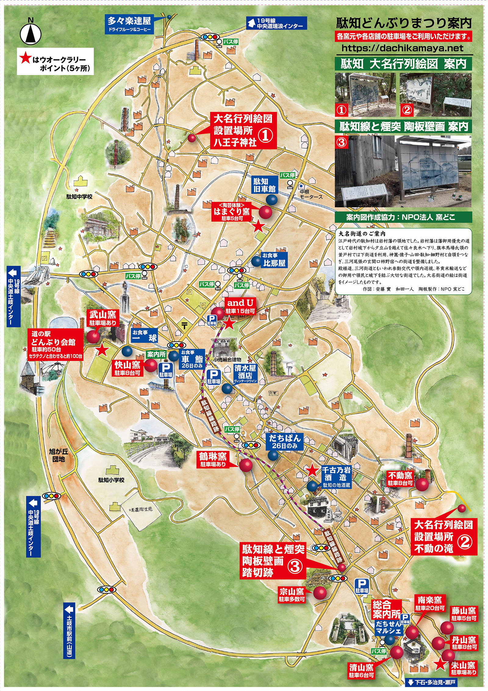 駄知町散策MAP