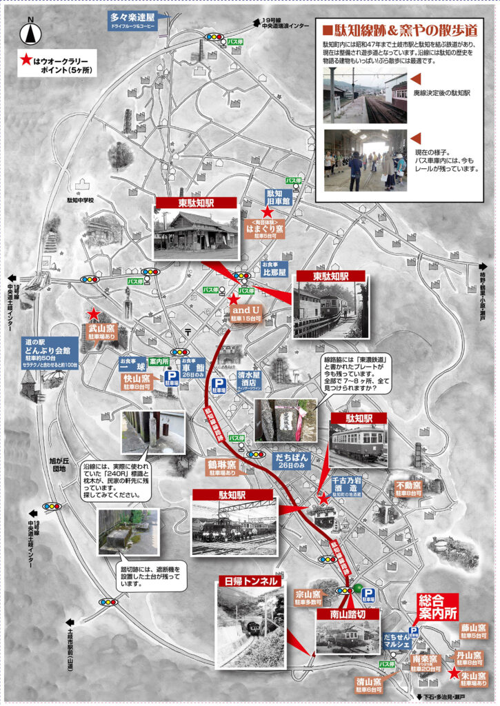 駄知町散策MAP