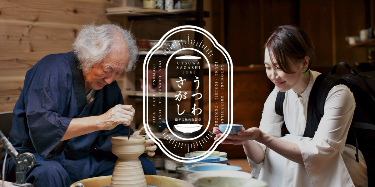 うつわさがし2025