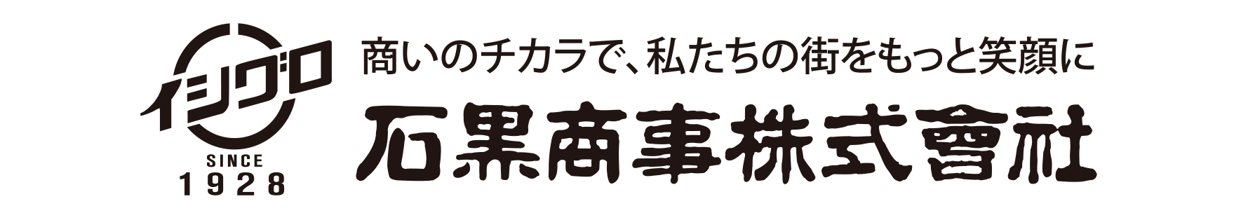 石黒商事（株）