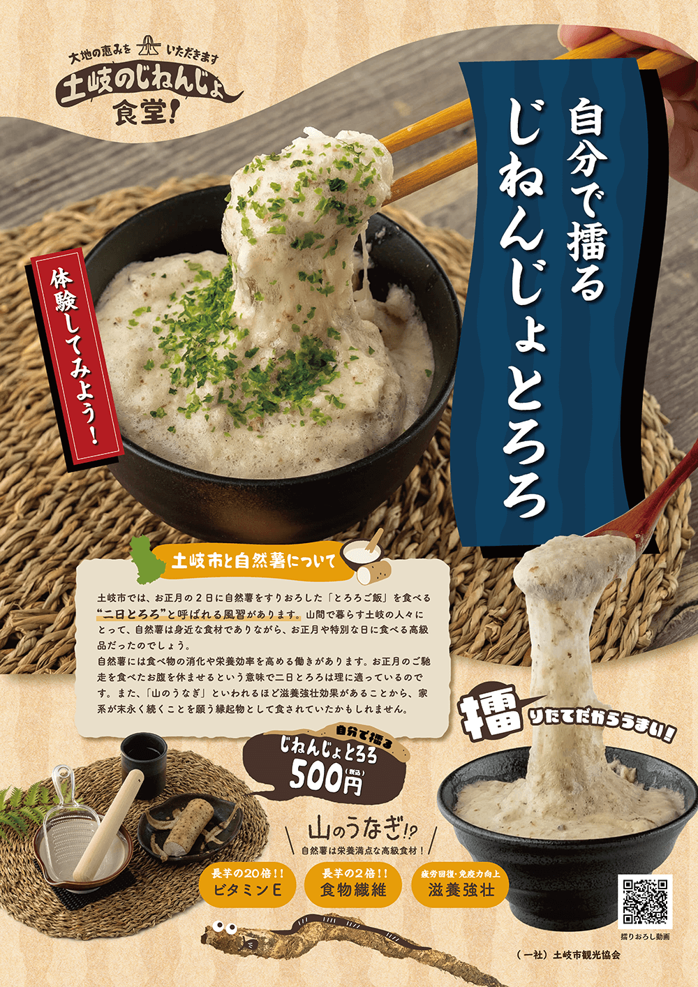 土岐のじねんじょ食堂