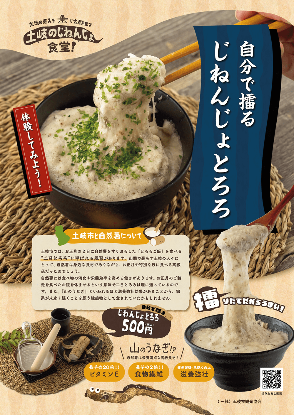 土岐のじねんじょ食堂 チラシ 1