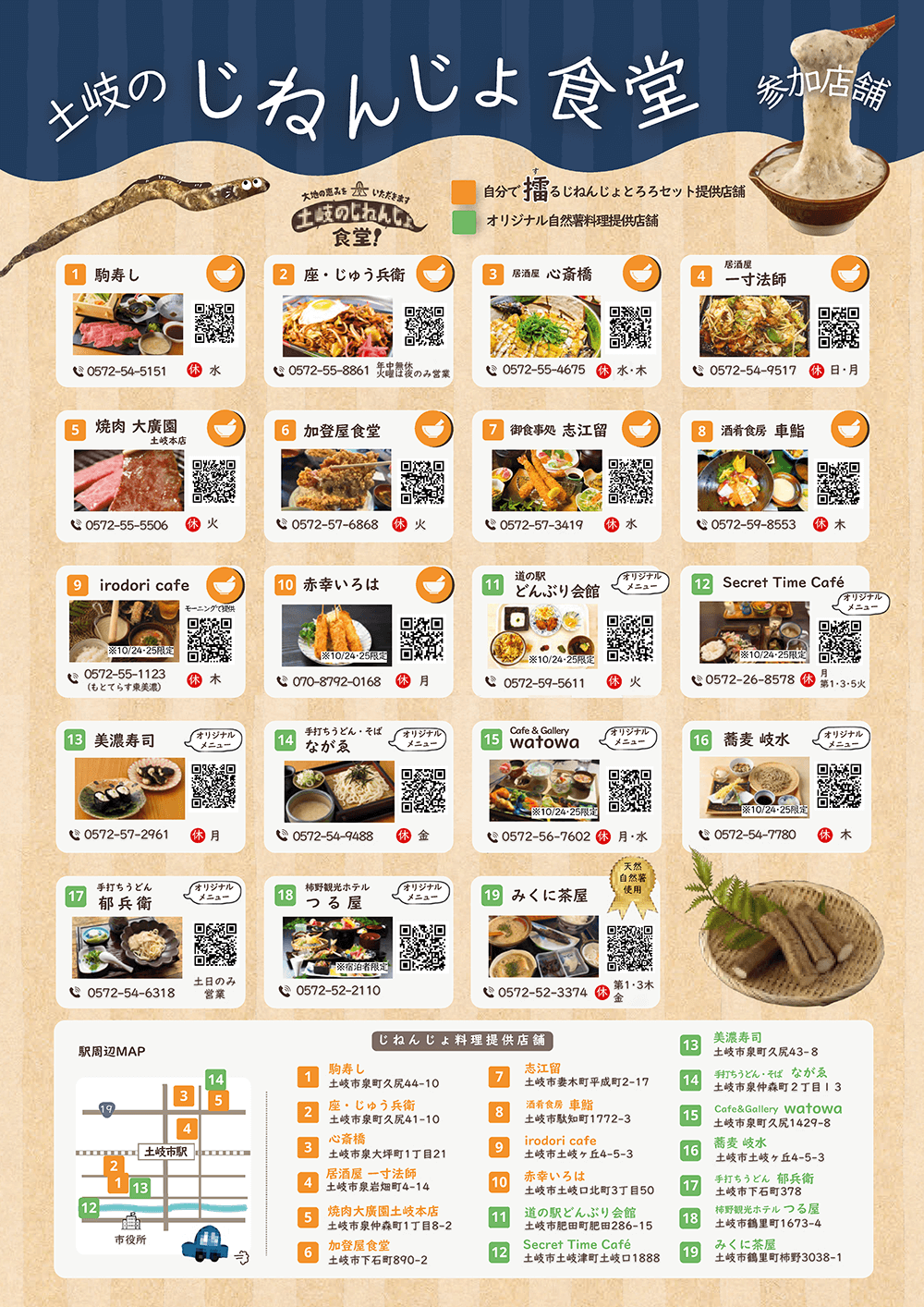 土岐のじねんじょ食堂 チラシ 2