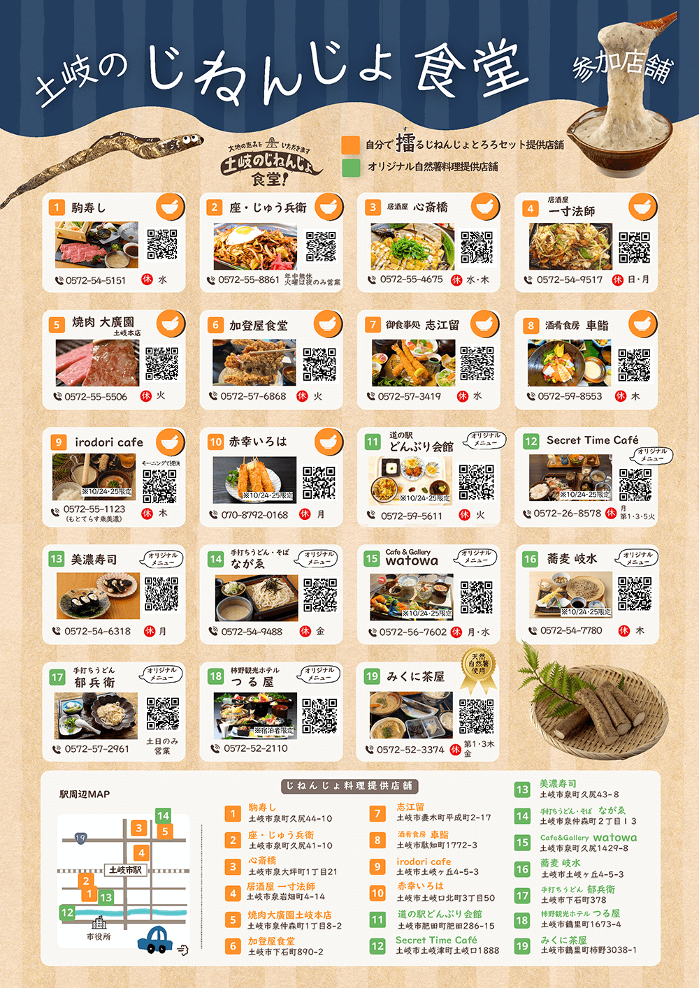 土岐のじねんじょ食堂 チラシ 2