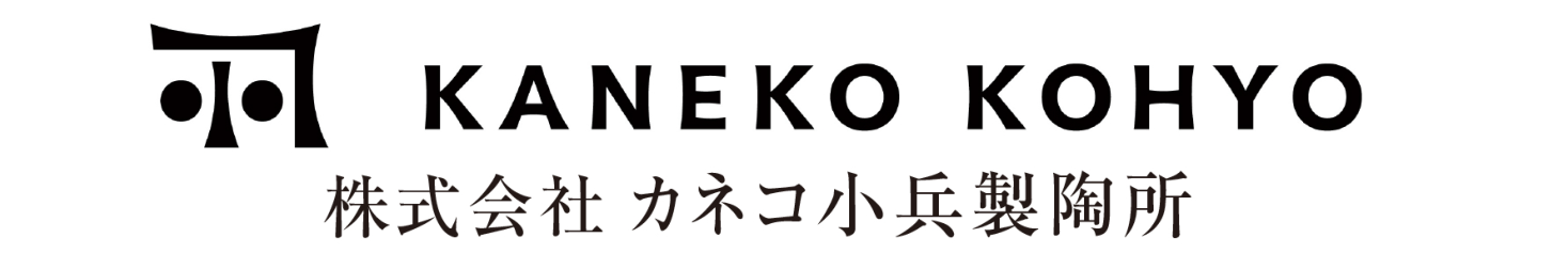 （株）カネコ小兵製陶所