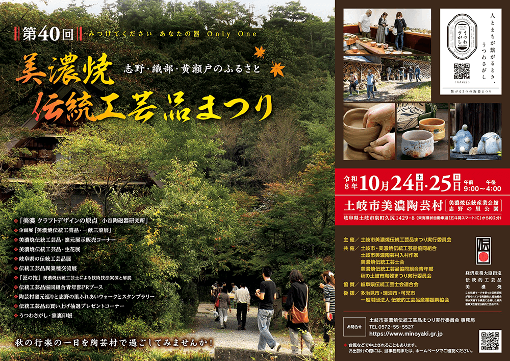 美濃焼伝統工芸品まつり2026