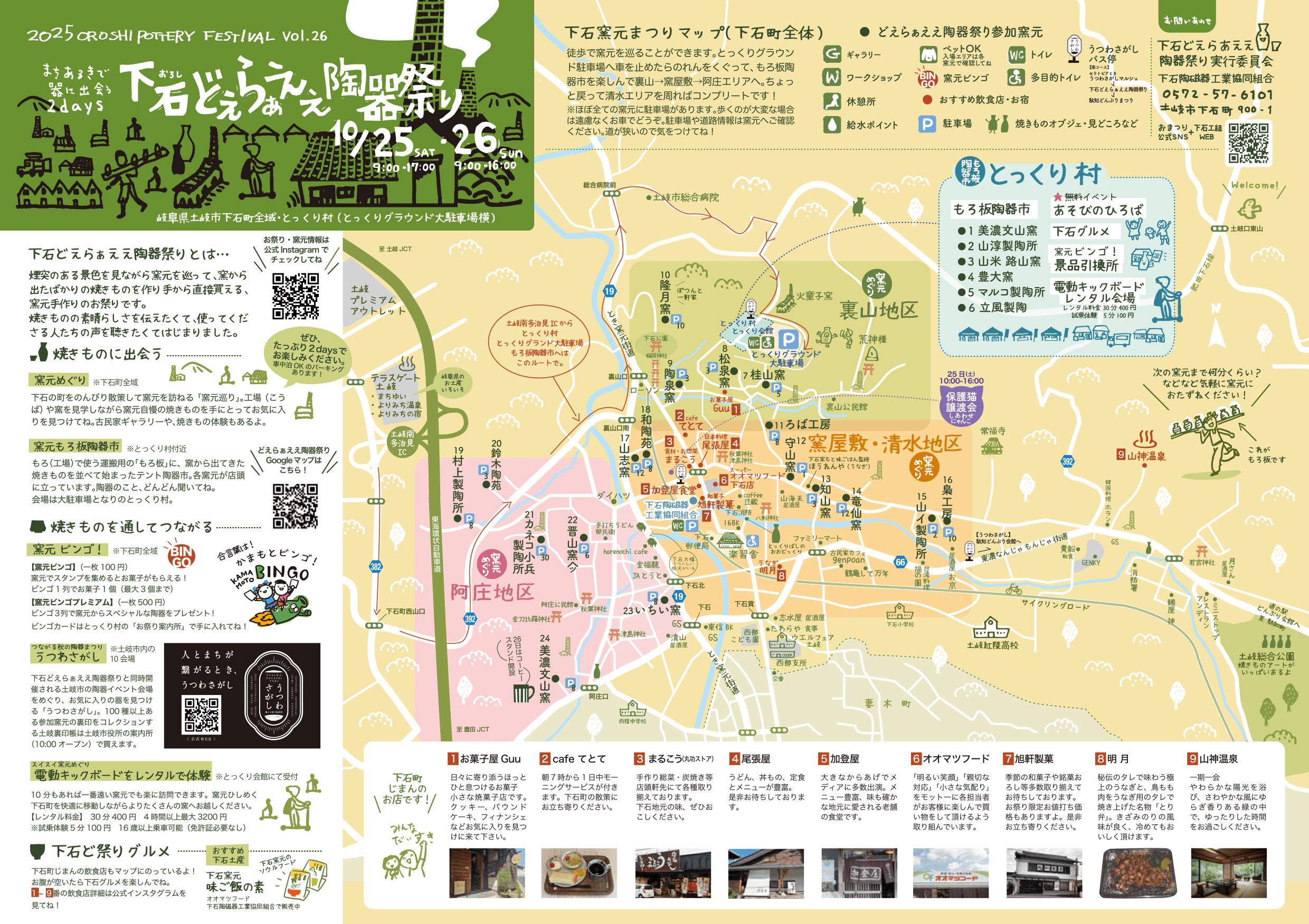 下石どえらあええ陶器祭り