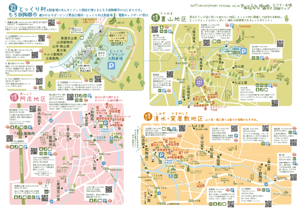 下石どえらあええ陶器祭り