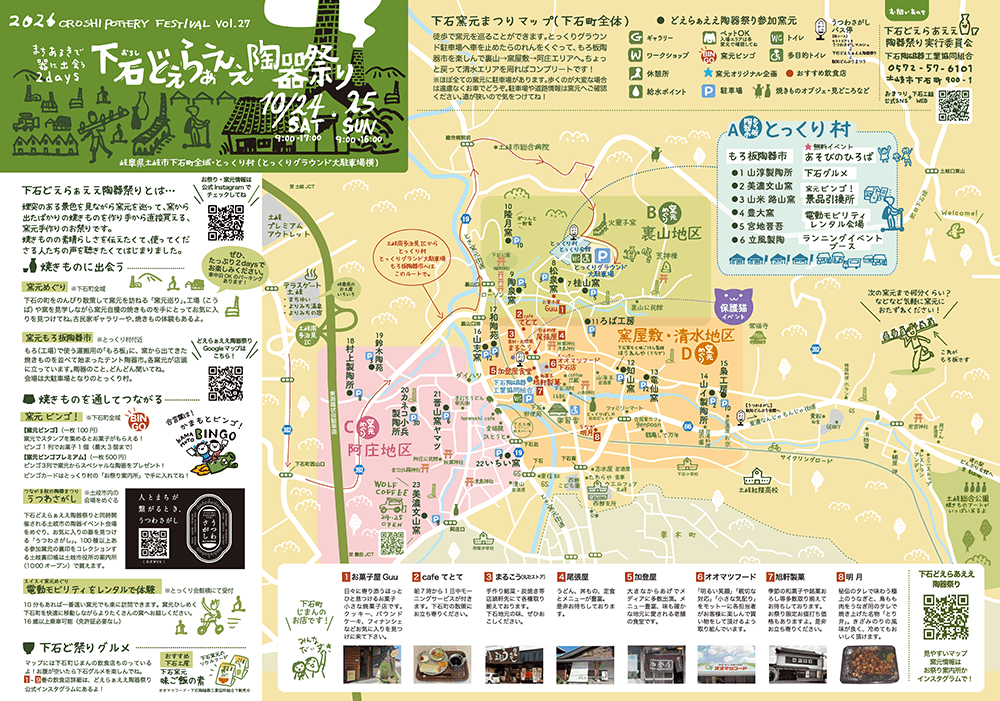 下石どえらあええ陶器祭り2026