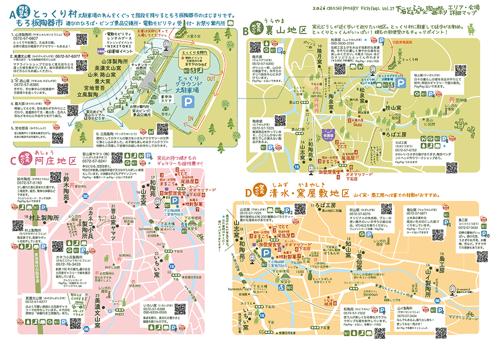 下石どえらあええ陶器祭り2026
