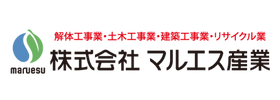 ㈱マルエス産業様