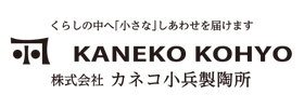 ㈱カネコ小兵製陶所様
