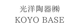 光洋陶器㈱　KOYO BASE様