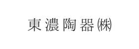 東濃陶器㈱様