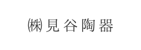 ㈱見谷陶器様