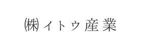 ㈱イトウ産業様