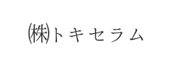 ㈱トキセラム