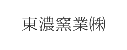 東濃窯業㈱