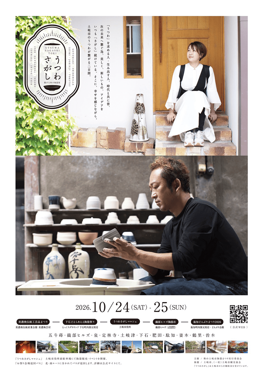 うつわさがし2026ポスター