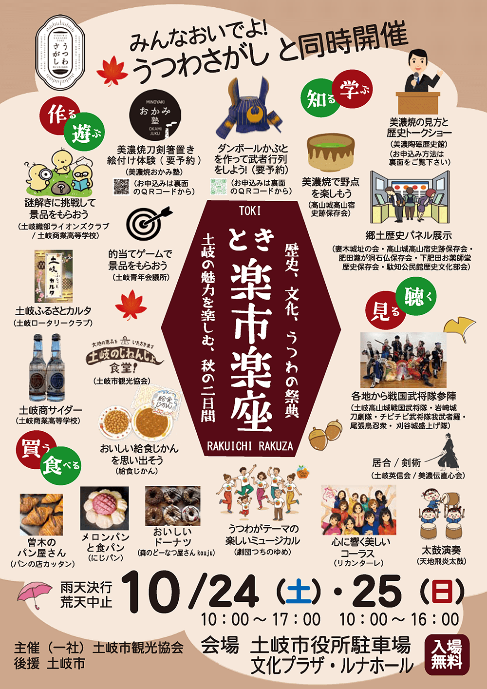 とき楽市楽座（同時開催）