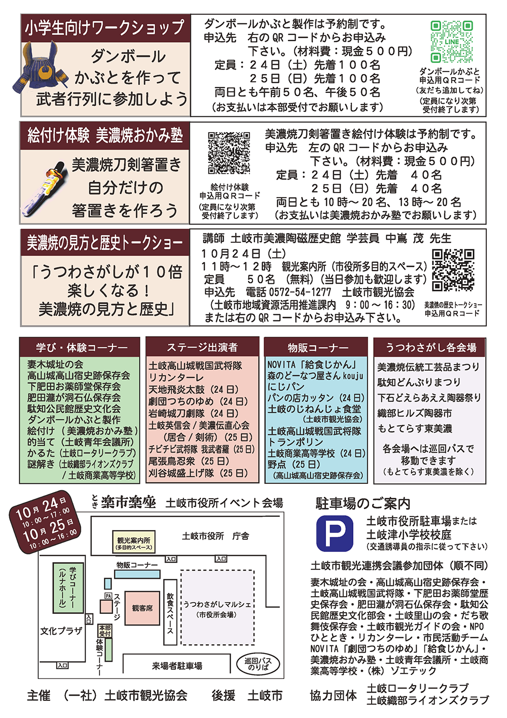 とき楽市楽座 チラシ 裏面