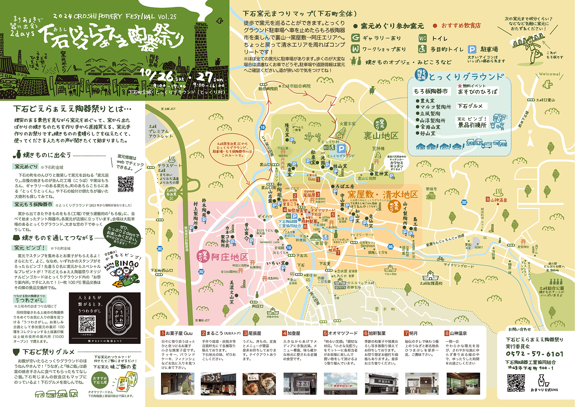 2024会場MAP