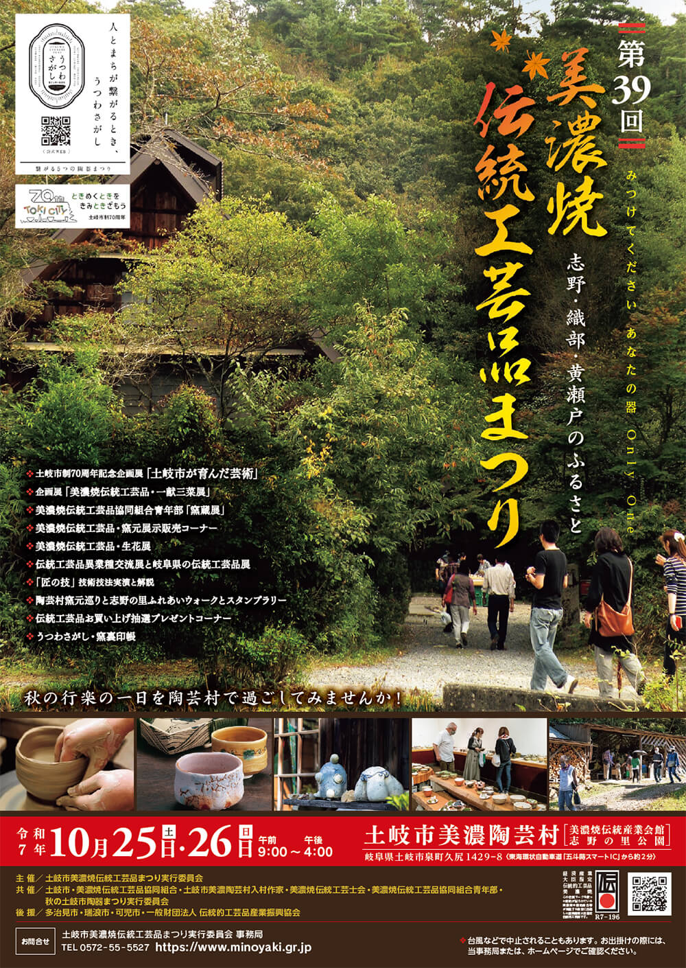 第39回美濃焼伝統工芸品まつり