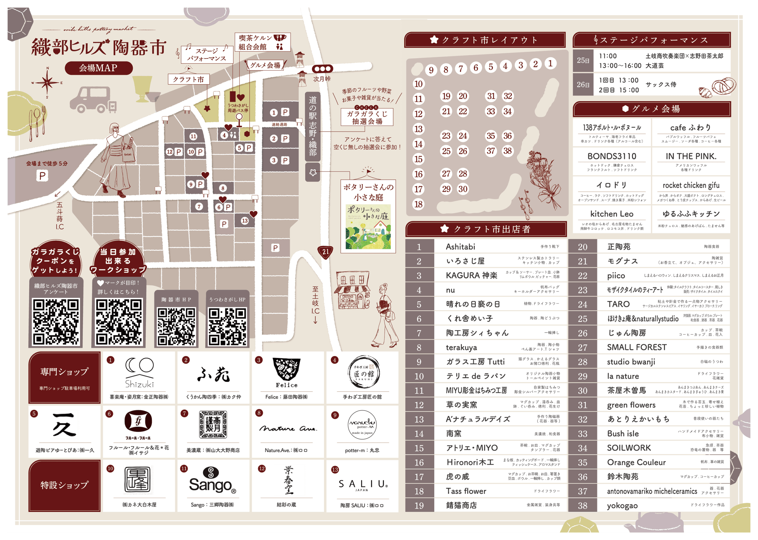 織部ヒルズ陶器市会場MAP2025