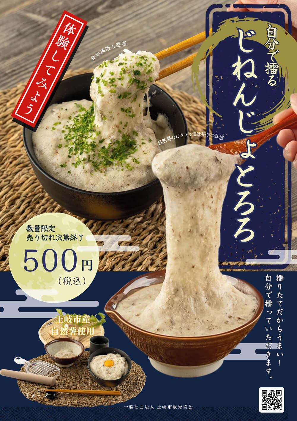 土岐のじねんじょ食堂