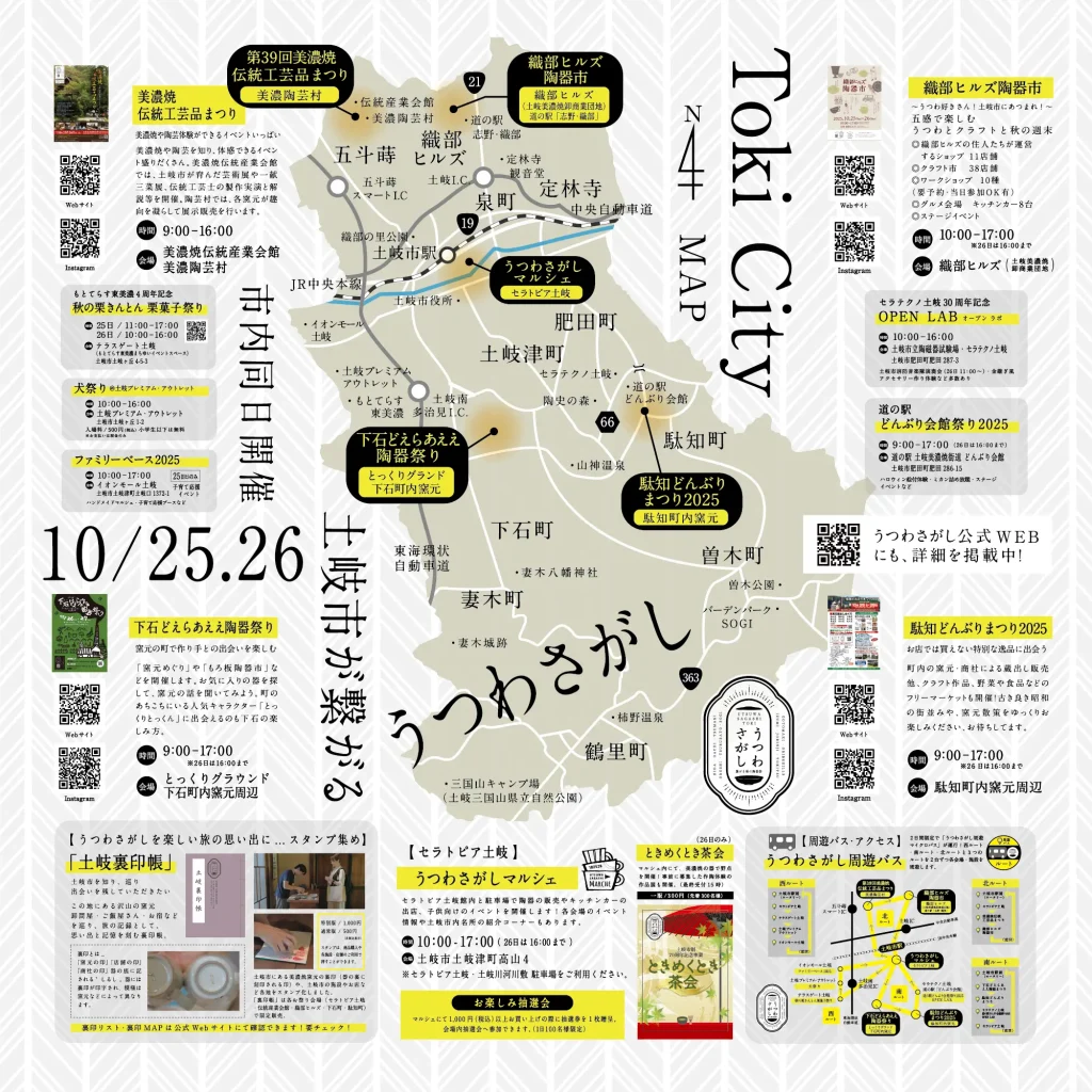 うつわさがし全体MAP2025