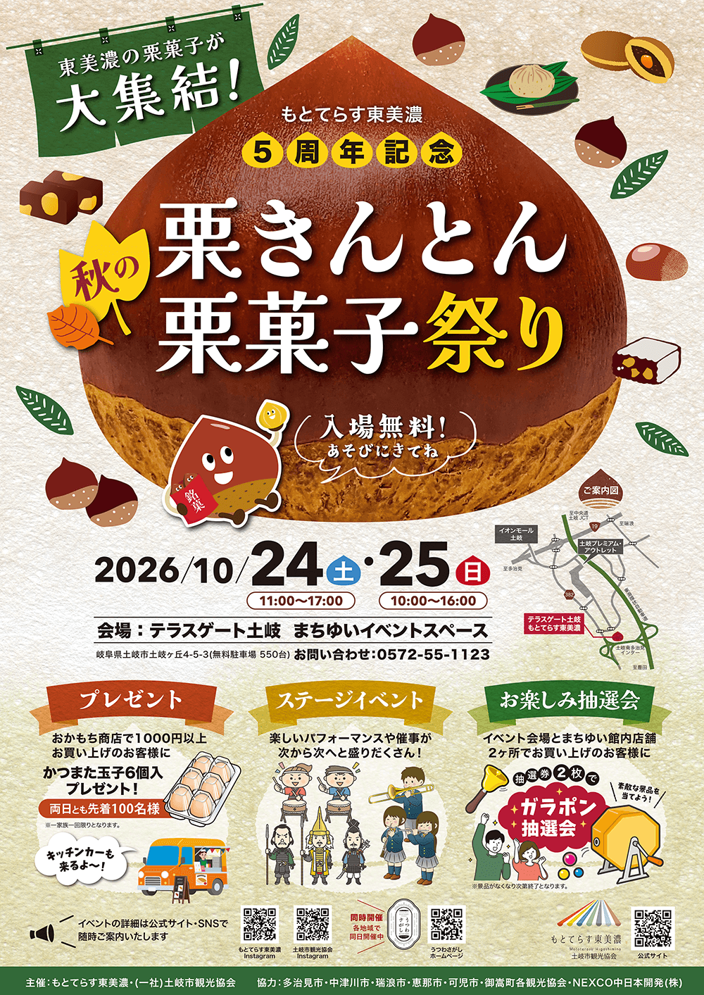 もとてらす東美濃 秋の栗きんとん・栗菓子祭り 掲載画像 1