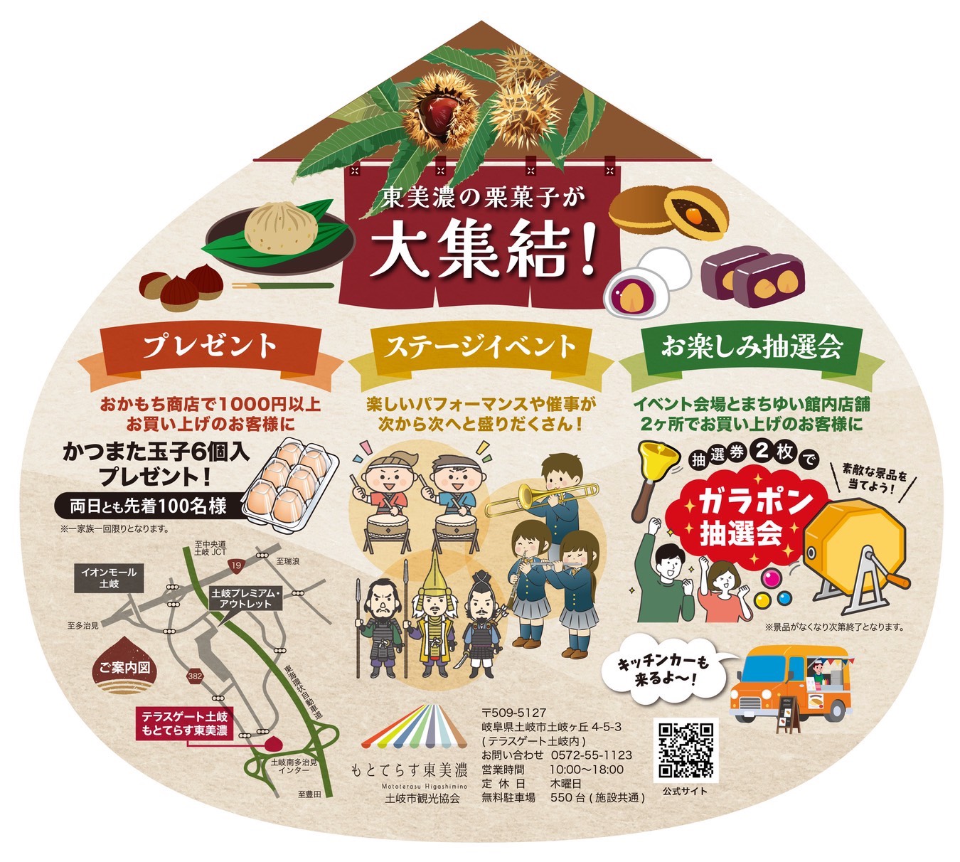 もとてらす東美濃 秋の栗きんとん・栗菓子祭り 掲載画像 3