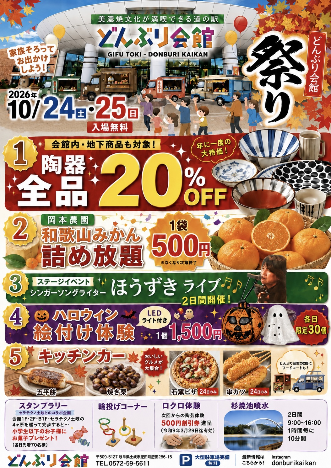 どんぶり会館まつり2026 チラシ